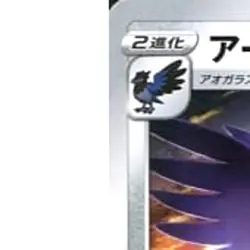 Pokemon Corviknight 070/127 SD V Starter Decks Japanese Card - Image 2