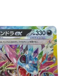 Hydreigon ex RR 072/106 SV8 Super Electric Breaker Pokemon Card Japanese #078 - Image 3