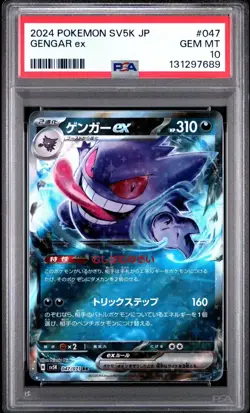 2024 POKEMON JAPANESE SV5K-WILD FORCE 047 GENGAR ex GEM MT 10 - Image 1