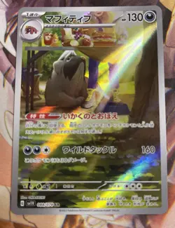 Mabosstiff - Art Rare - Violet Ex SVIv 088/078 AR Japanese Pokemon - NM US Selle - Image 1