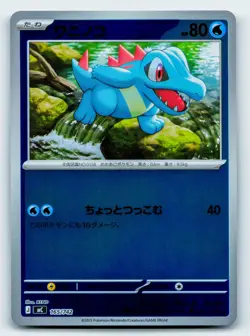 Totodile 165/742 Starter Deck 100 Battle Collection Pokemon Japanese Near Mint - Image 1