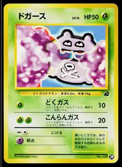 Koffing No. 109 Bulbasaur Deck Pokemon Japanese Moderately Played - Image 1