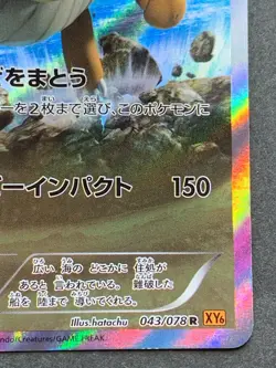 Dragonite 043/078 R 1st XY6 Pokemon card Nintendo Japanese Holo VERY RARE - Image 4