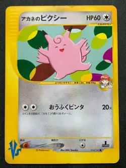 Pokemon card VS Whitney's Clefable 014/141 1st Japanese Pocket Monster Common - Image 1