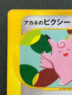 Pokemon card VS Whitney's Clefable 014/141 1st Japanese Pocket Monster Common - Image 2