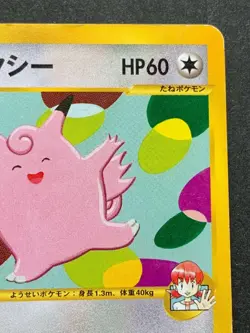 Pokemon card VS Whitney's Clefable 014/141 1st Japanese Pocket Monster Common - Image 3