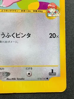 Pokemon card VS Whitney's Clefable 014/141 1st Japanese Pocket Monster Common - Image 4