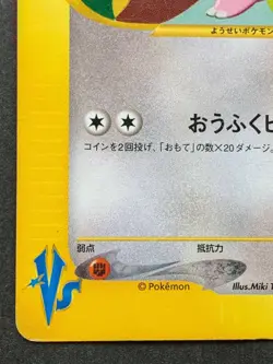 Pokemon card VS Whitney's Clefable 014/141 1st Japanese Pocket Monster Common - Image 5
