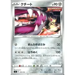 Pokemon Mawile 295/414 SI Start Deck 100 Japanese Card - Image 1