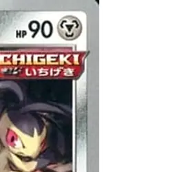 Pokemon Mawile 295/414 SI Start Deck 100 Japanese Card - Image 4