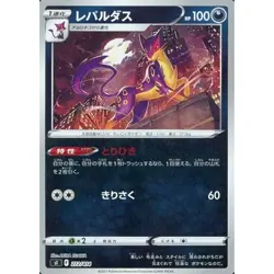 Pokemon Liepard Reverse Holo 272/414 SI Start Deck 100 Japanese Card - Image 1