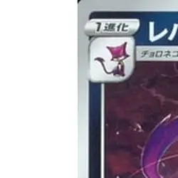 Pokemon Liepard Reverse Holo 272/414 SI Start Deck 100 Japanese Card - Image 2