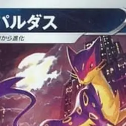 Pokemon Liepard Reverse Holo 272/414 SI Start Deck 100 Japanese Card - Image 3