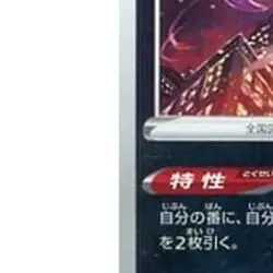 Pokemon Liepard Reverse Holo 272/414 SI Start Deck 100 Japanese Card - Image 5