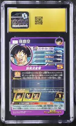 CGC 10 Son Goku BM11-ASEC DA Super Dragon Ball Heroes Card TCG 011 - Image 2