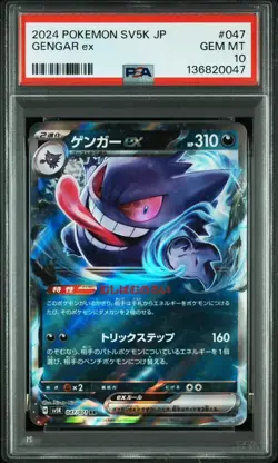2024 POKEMON JAPANESE SV5K-WILD FORCE 047 GENGAR ex GEM MT 10 - Image 1