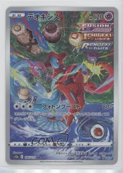 Art Rare - Deoxys Japanese Pokemon Sword & Shield VSTAR Universe (s12a) #185 - Image 1