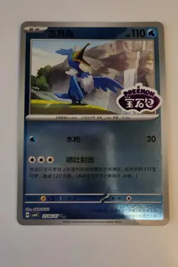 Cramorant 2506/07 *STAMPED* Chinese Gem Pack Vol 4 Pokemon [US SELLER] - Image 1