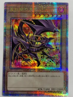 Red-Eyes Black Dragon QCCP-JP108 Quarter Century Secret Rare - Yugioh Japanese - Image 3