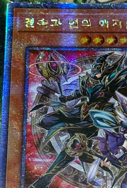 Korean Yugioh PHNI-KR000 Magicians of Bonds and Unity Quarter Century Rare - Image 2