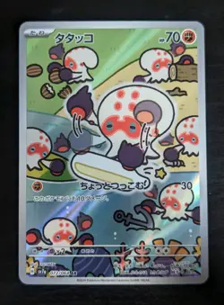 Pokemon Clobbopus AR 072/064 SV7a Paradise Dragona - Card Japanese NM - Image 1