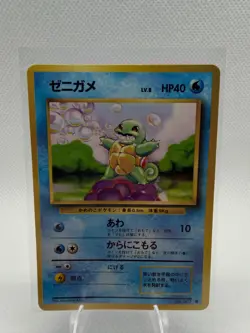 1996 Japanese Pokemon Card Squirtle No. 007 Base Set - NM Near Mint Vintage Vtg - Image 1