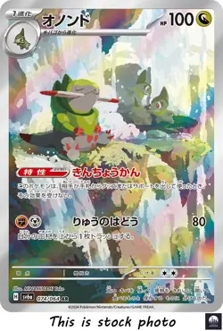 Fraxure AR sv6a 074/064 Night Wanderer Pokemon Card Japanese - NM - Image 1