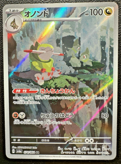 Fraxure AR sv6a 074/064 Night Wanderer Pokemon Card Japanese - NM - Image 2