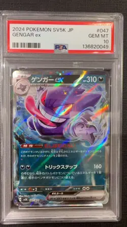 2024 POKEMON JAPANESE SV5K-WILD FORCE 047 GENGAR ex GEM MT 10 - Image 1