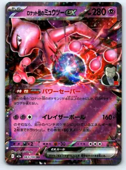 Pokemon Team Rocket's Mewtwo ex M2a #063/193 [NM] - Image 1