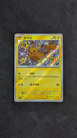 Pikachu Shiny 0706/09 CBB1C Gem Pack Simplified Chinese Pokemon Karte - Image 1