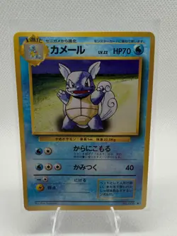 Wartortle NO. 008 Uncommon Base Set Pokemon Japanese NM/LP - Image 1