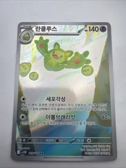 Pokemon TCG sv11B Black Bolt Korean Reuniclus AR Card 125/086 NM - Image 1