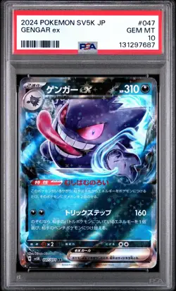 2024 POKEMON JAPANESE SV5K-WILD FORCE 047 GENGAR ex GEM MT 10 - Image 1