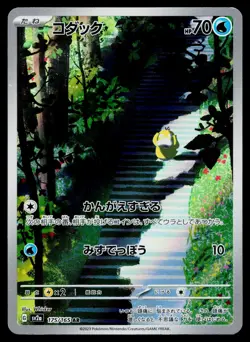 Psyduck 175/165 Art Rare 151 Pokemon Japanese Near Mint - Image 1