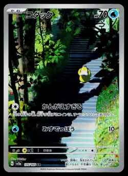 Psyduck 175/165 Art Rare 151 Pokemon Japanese Near Mint - Image 1