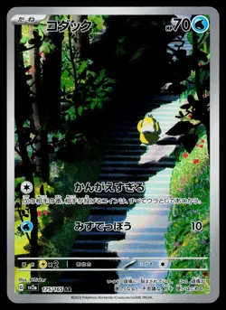 Psyduck 175/165 Art Rare 151 Pokemon Japanese Near Mint - Image 1