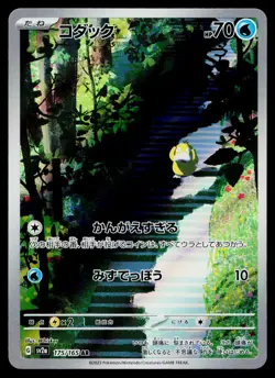 Psyduck 175/165 Art Rare 151 Pokemon Japanese Near Mint - Image 1