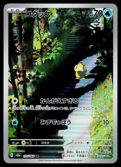 Psyduck 175/165 Art Rare 151 Pokemon Japanese Near Mint - Image 1
