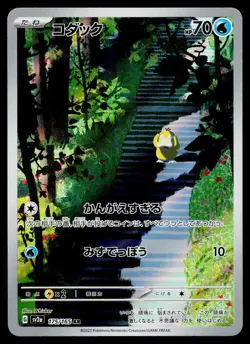 Psyduck 175/165 Art Rare 151 Pokemon Japanese Near Mint - Image 1
