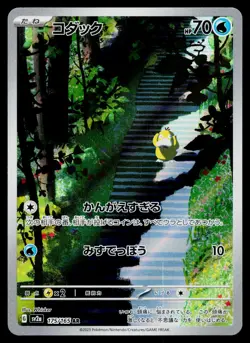 Psyduck 175/165 Art Rare 151 Pokemon Japanese Near Mint - Image 1