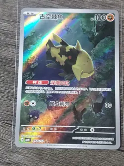 Pokemon TCG Relicanth 0707/07 CBB4C Gem Pack 4 Pokemon Simplified Chinese - Image 1
