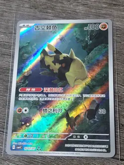 Pokemon TCG Relicanth 0707/07 CBB4C Gem Pack 4 Pokemon Simplified Chinese - Image 2