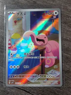 *US Seller* Pokemon TCG S-Chinese Gem Pack Vol.4 Lickitung CBB4C-02 07/07 - Image 1