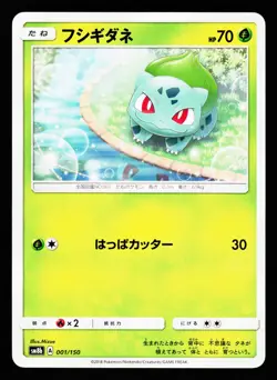 Bulbasaur 001/150 GX Ultra Shiny SM8B 2018 Pokemon Japanese NM - Image 1