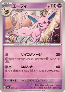 Espeon common - 062/187 SV8a/JAPANESE Pokemon Terastal Festival ex TCG - Image 1