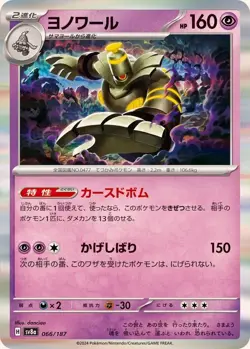 Dusknoir Rare Foil - 066/187 SV/JAPANESE Pokemon Terastal Festival ex TCG - Image 1