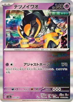 Iron Boulder Rare Foil 077/187 /JAPANESE Pokemon Terastal Festival ex TCG - Image 1