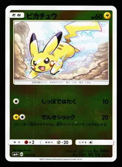 Pikachu 028/114 GX Battle Boost SM4+ 2017 Pokemon Japanese LP - Image 1