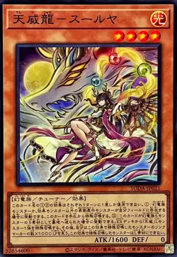 SUDA-JP021 - Tenyi Spirit - Surya - Super Rare/Japanese/Yu-Gi-Oh! KONAMI - Image 1
